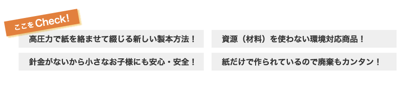 エコ綴じパンフレットのメリット