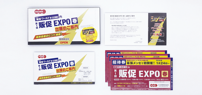 販促EXPO_小川印刷小間位置MAP