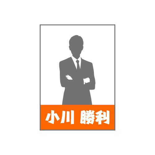 選挙運動用ポスター