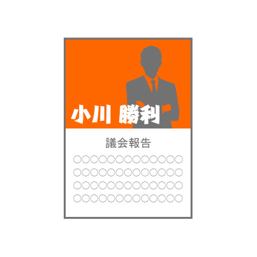 政治活動用ビラ