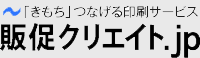 販促クリエイト.jp