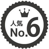 人気ランキング6位