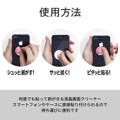 スマホクリーナーシール Lサイズ【台紙付き】