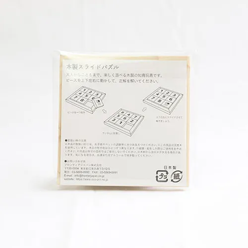 ヒノキのスライドパズル