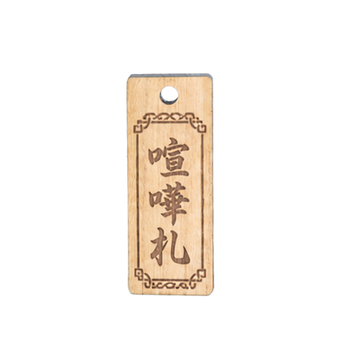 喧嘩札