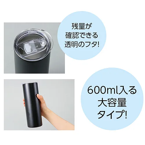 ステンレスタンブラー600ml