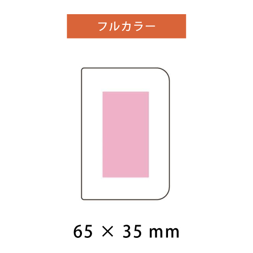 フルカラー印刷範囲