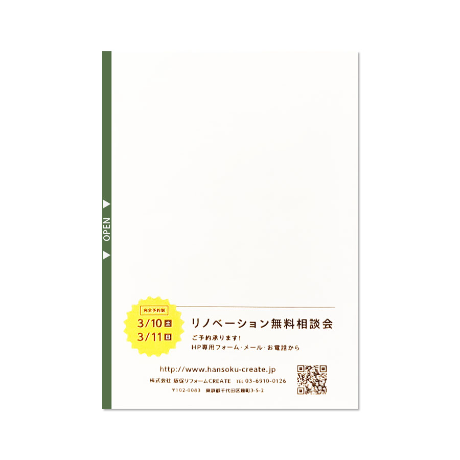巻き三つフチ糊圧着DM A4サイズ: ｜販促クリエイト.jp（小川印刷運営）