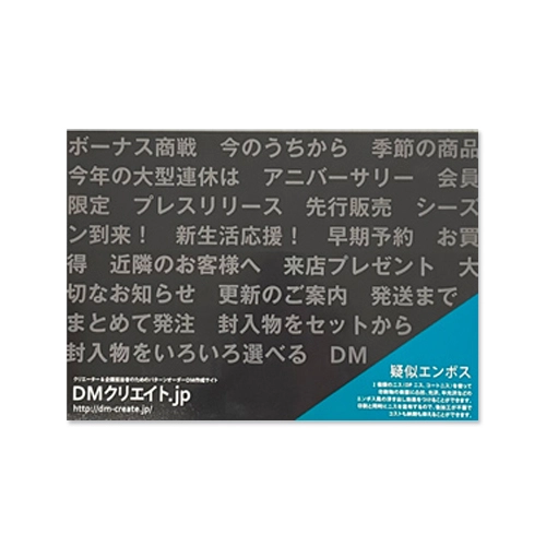 疑似エンボス100x148ポストカード