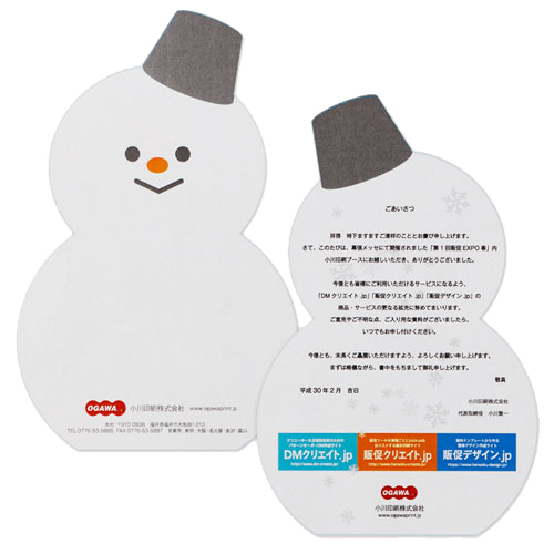 型抜きハガキ雪だるま型B5サイズ