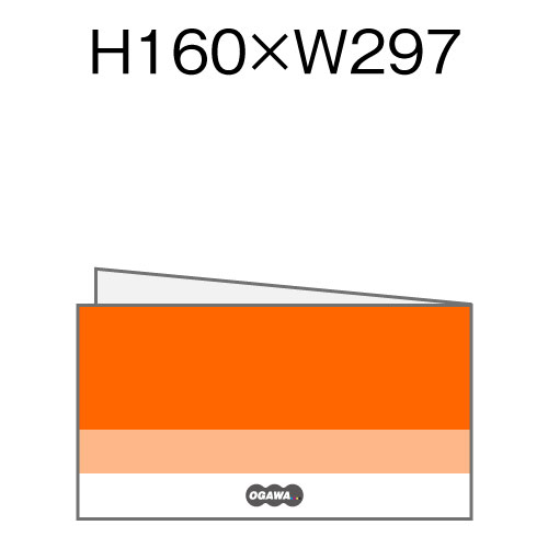オリジナル封筒 H170xW307用 2つ折りパンフレット