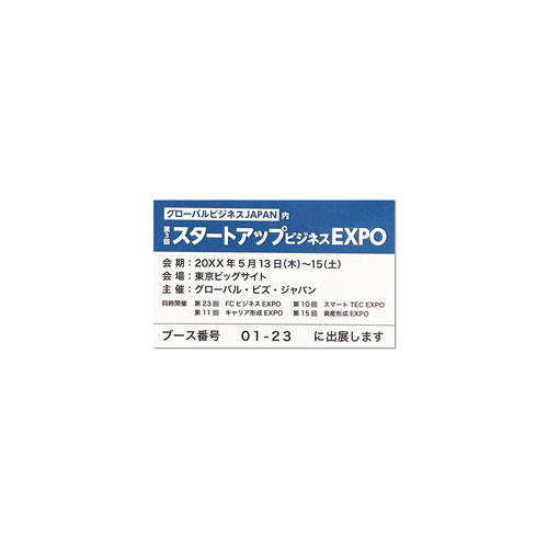招待券発送DM:既製封筒用ロゴシール