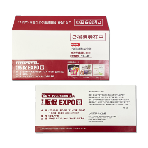 招待券発送代行サービス
