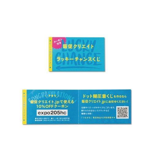 フチ糊圧着くじ（名刺サイズ）当たり絵柄3種