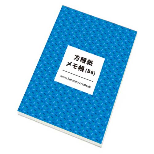 方眼紙メモ帳(B6)(50枚綴り): ｜販促クリエイト.jp（小川印刷運営）