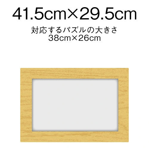 パズルフレーム（B4サイズ）300ピース: ｜販促クリエイト.jp（小川印刷