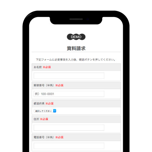 お問い合わせフォーム作成