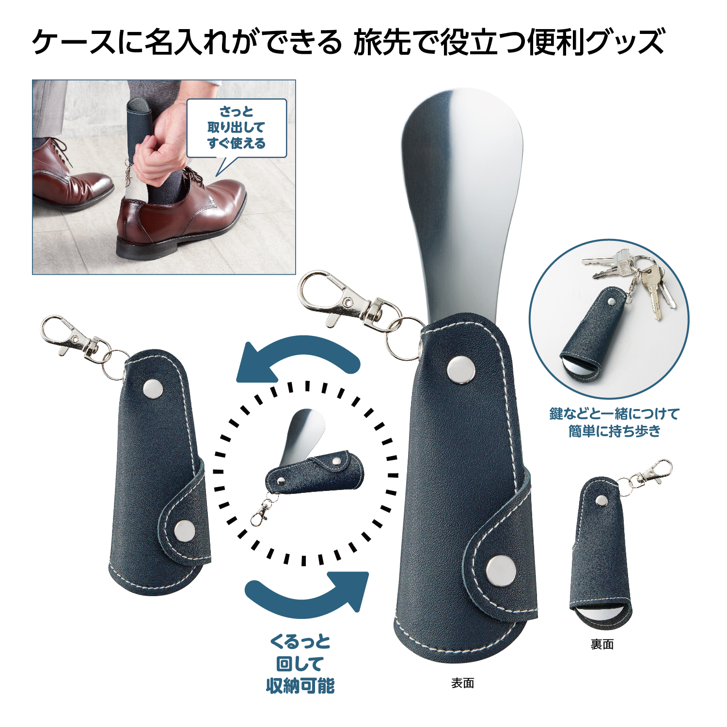 ナスカン付ポケット靴べら