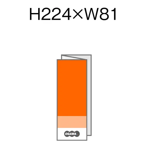 オリジナル和封筒 H234xW91用 Z折りパンフレット
