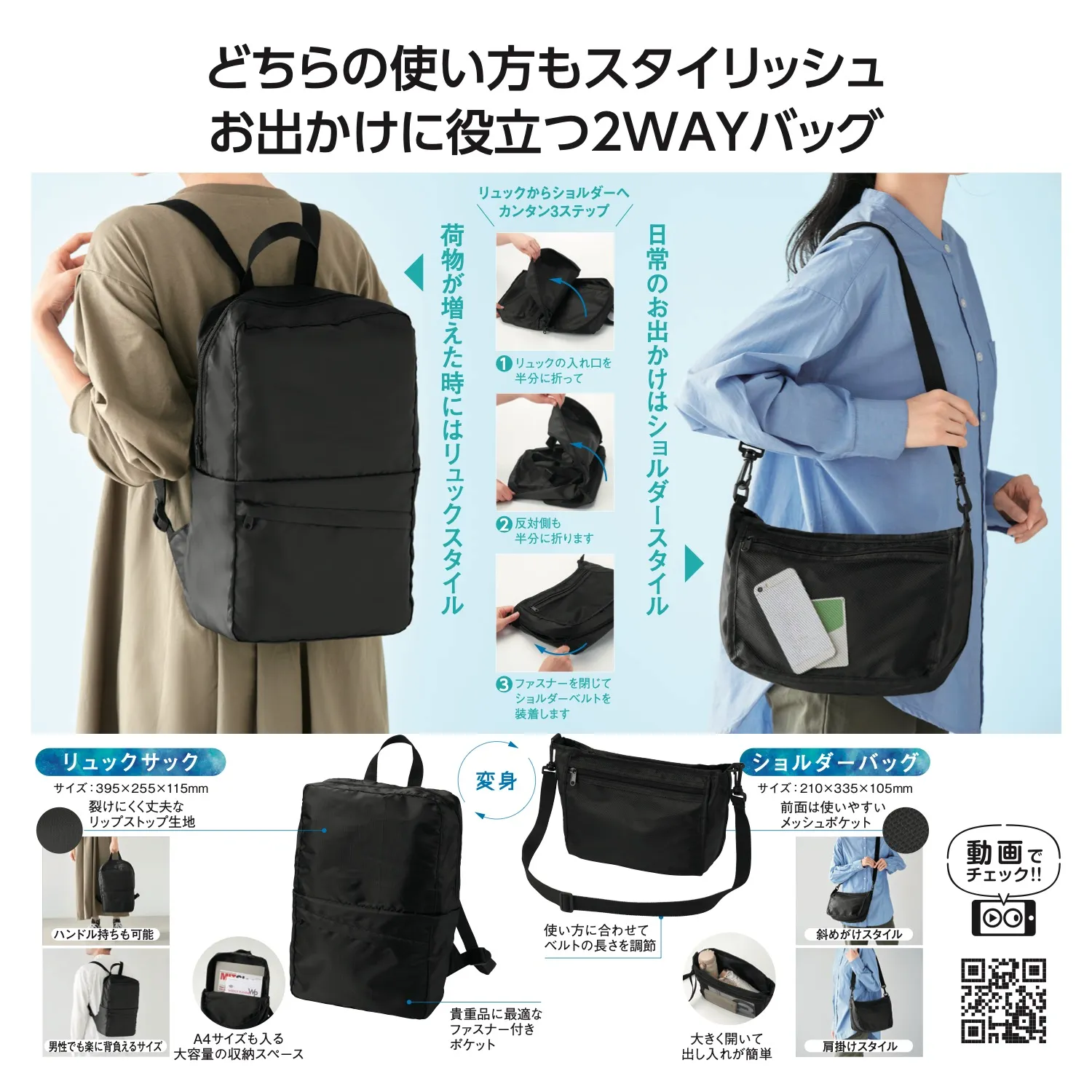 変身リュック&ショルダーバッグ