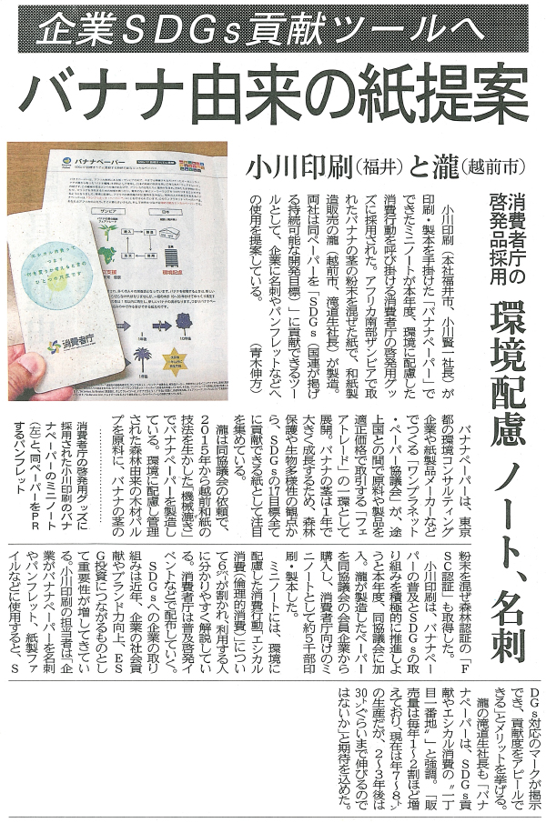 福井新聞記事