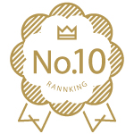 10位