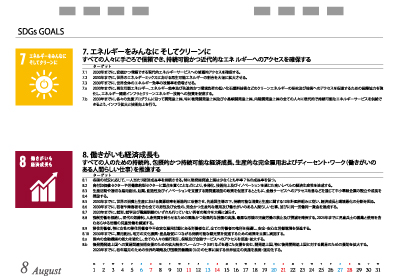 8月