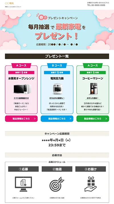 応募者プレゼント用テンプレート