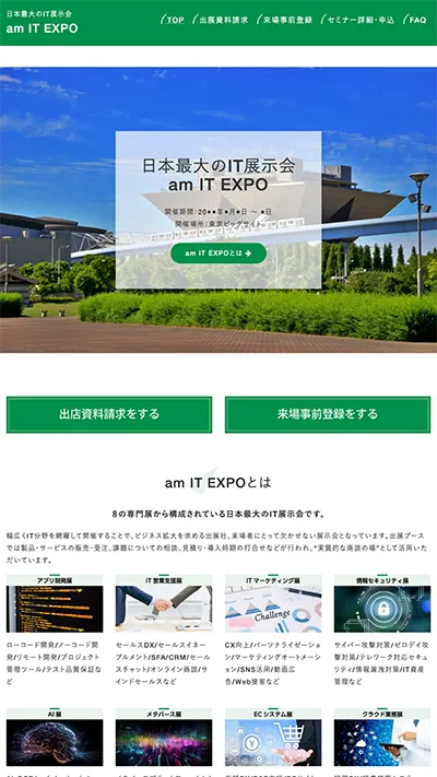 展示会会イベント用テンプレート