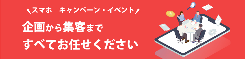 キャンペーンページ｜販促クリエイト.jp（小川印刷運営）