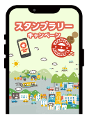 スタンプラリーキャンペーン