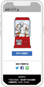 オンラインガチャ