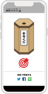 オンラインおみくじ