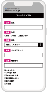 入力フォーム