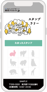 オンラインスタンプラリー