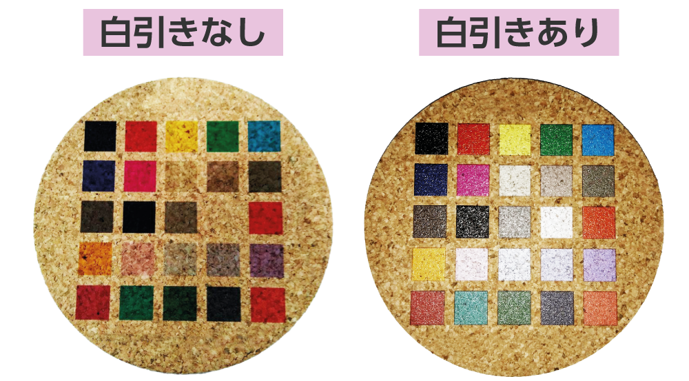 コルクコースター白版比較