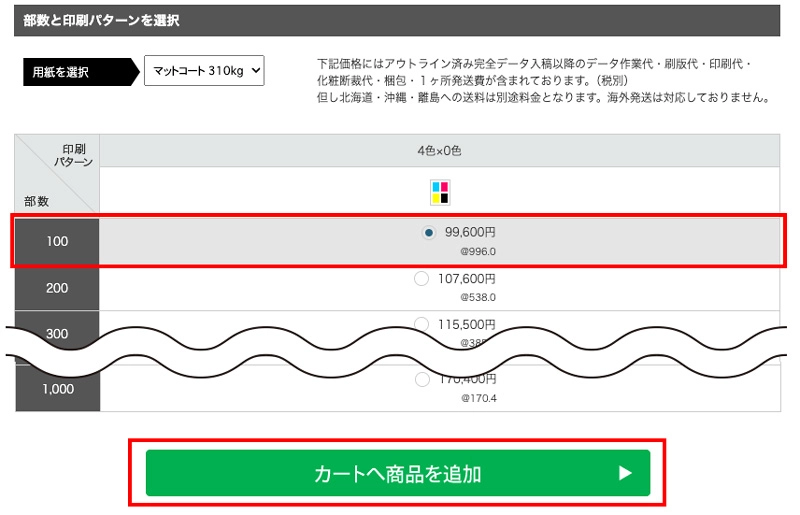 【色数・部数】を選ぶ