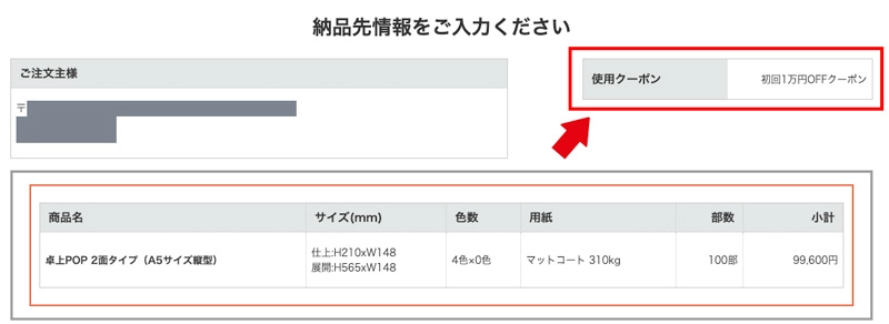 使用クーポンを確認