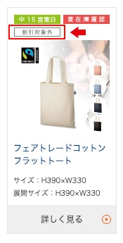 クーポン割引対象外商品画像