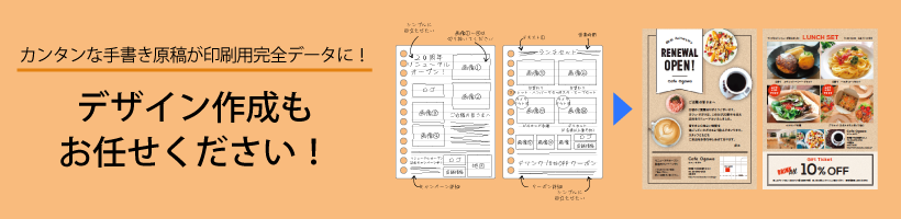 デザイン作成もお任せください