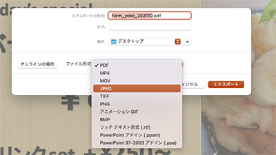 JPEG形式にエクスポートして保存