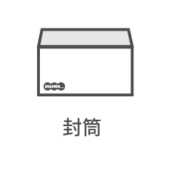 封筒