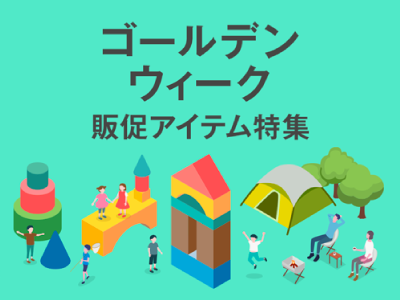 �S�[���f���E�B�[�N�̑��A�C�e�����W