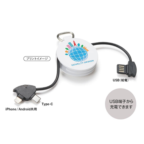 充電コネクター