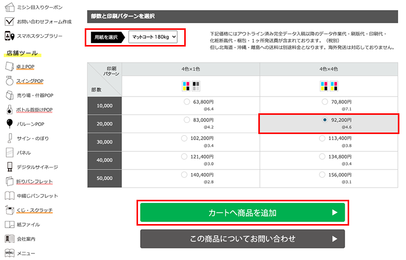 用紙、色、部数を選ぶ