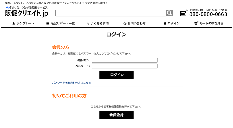 ログインおよび新規会員登録