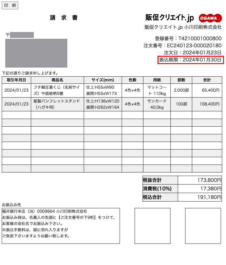 請求書PDFのダウンロードが可能です