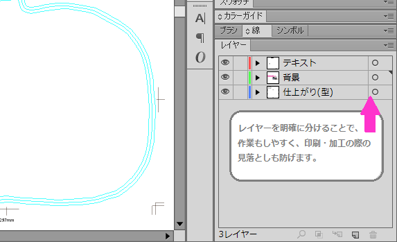 「仕上がり」レイヤーを作る