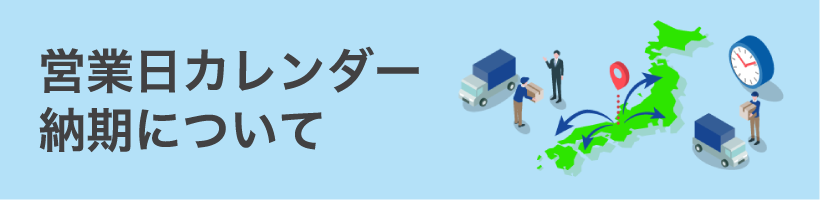 納期について｜販促クリエイト.jp（小川印刷運営）