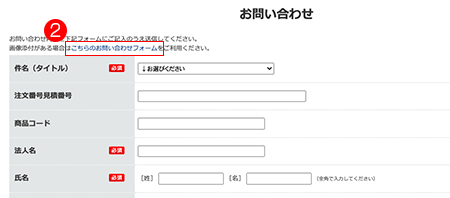 添付ファイルがある場合はファイル便サービスを利用し、お問い合わせ本文にダウンロードURLを貼り付けてください。